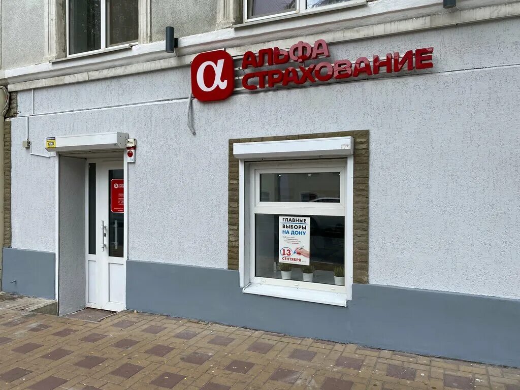 АльфаСтрахование в Альметьевске в Альметьевске на карте рядом со мной: ★ адреса,