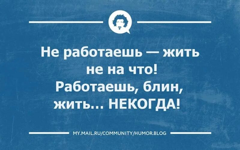 Как прожить и не работать