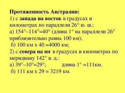Южная америка протяженность в градусах
