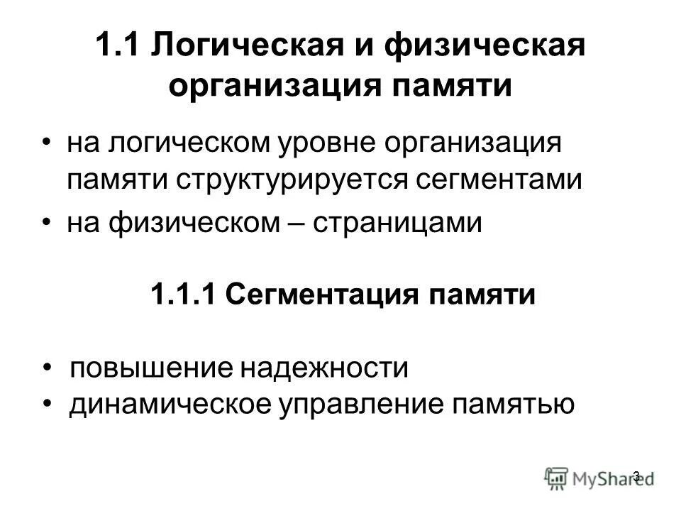 Физическая страница памяти