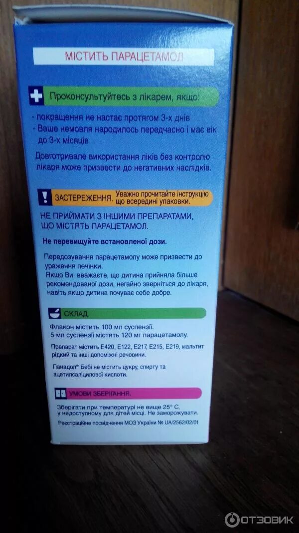 Панадол сколько давать. Панадол беби дозировка. панадол сироп для детей инструкция. панадол детский инструкция. панадол детский сироп инструкция.