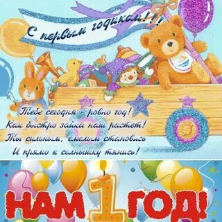 Открытка с годиком племянника