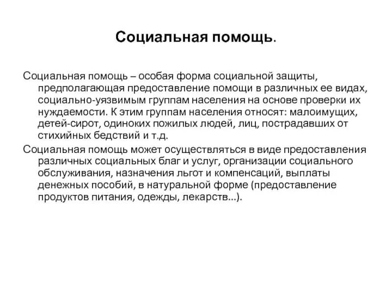 Социально незащищенные слои населения - Вопросы и ответы