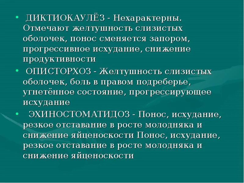 Нематоды рабдитиды. Диктиокаулез. Диктиокаулез овец цикл. Диктиокаулез жвачных яйца. Диктиокаулез жвачных возбудитель.