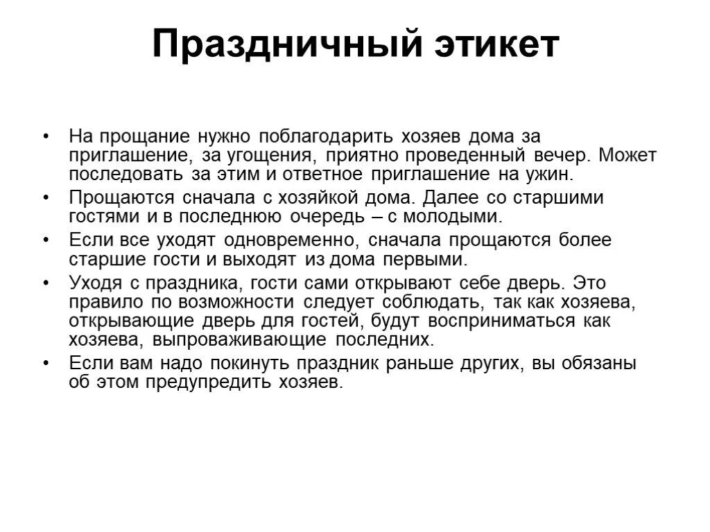 Прощаться нужно ли