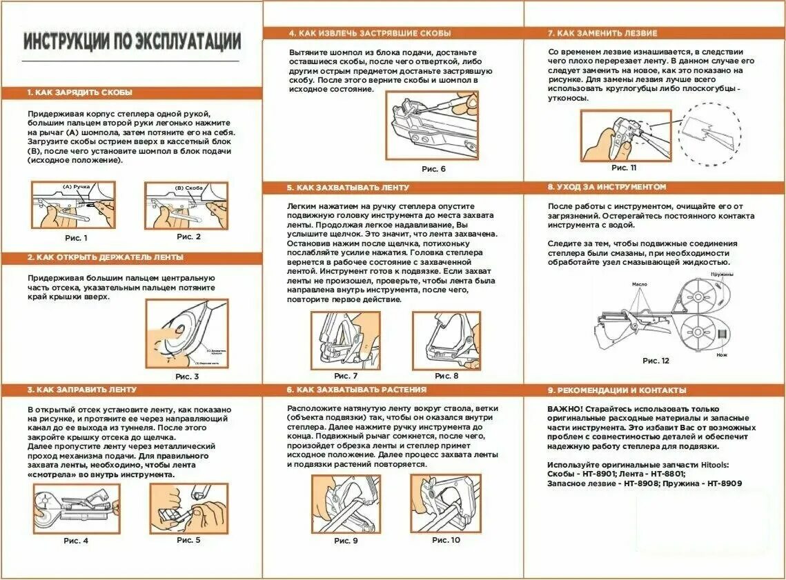 Тапенер для подвязки растений инструкция по применению