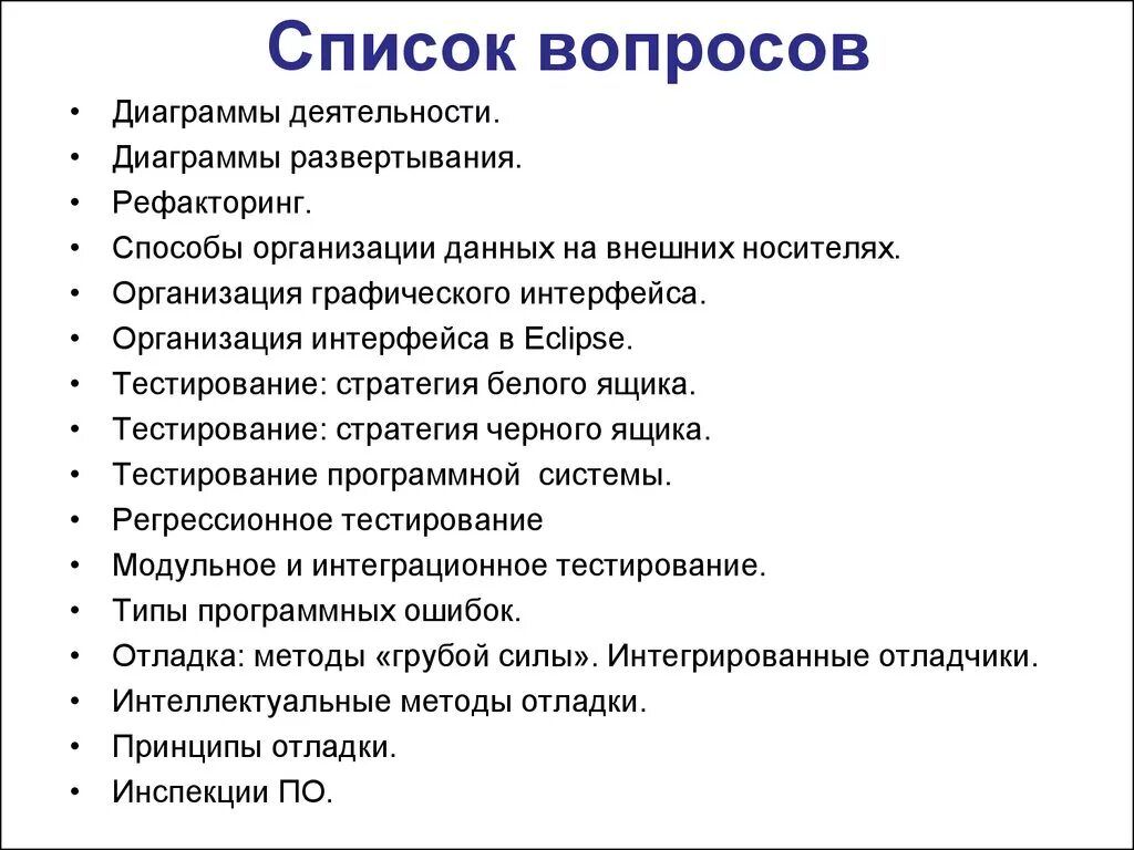Как называется перечень вопросов. Список вопросов. перечень вопросов картинка. список вопросов иллюстрация. принадлежность перечень вопросов.