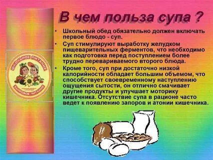 Супы есть полезно