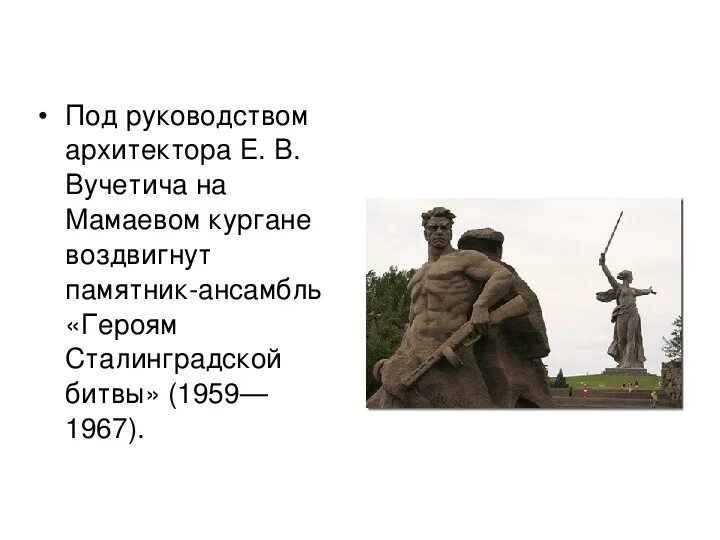 Описание памятника мамаева. Мамаев курган в волгограде краткая история. Памятники площади героев на мамаевом кургане. Историк мемориальный комплекс в волгограде. Описание памятника мамаева.