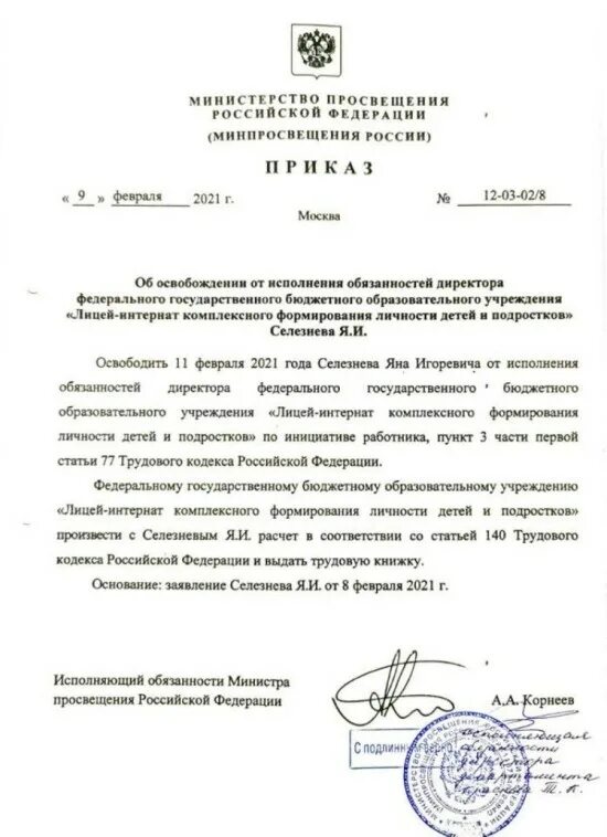 Бывший исполняющий обязанности директора. Подпись исполняющего обязанности директора. исполняющий обязанности министра. исполняющему обязанности министра министерства. письмо исполняющему обязанности министра.