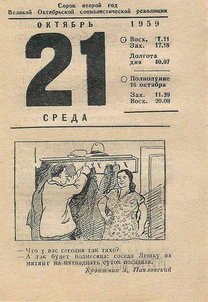 21 апреля календарь