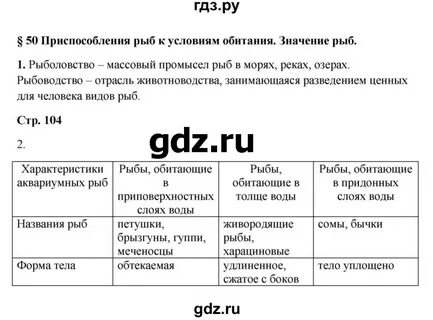 Биология параграф 7