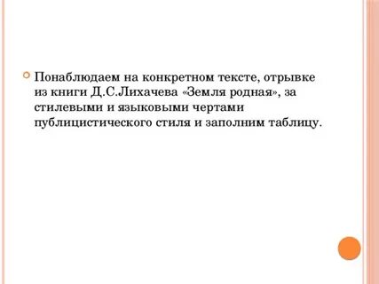 Прочитайте фрагмент текста д лихачева