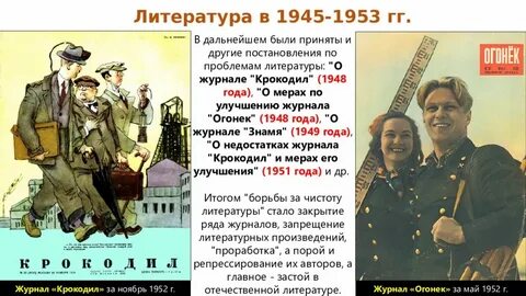 Поздний сталинизм 1945 1953
