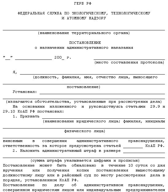 Образец постановления бланк. Постановление суда о назначении административного штрафа. Постановление о назначении административного штрафа образец. Постановление по делу о назначении административного наказания. Постановление о назначении административного наказания образец.