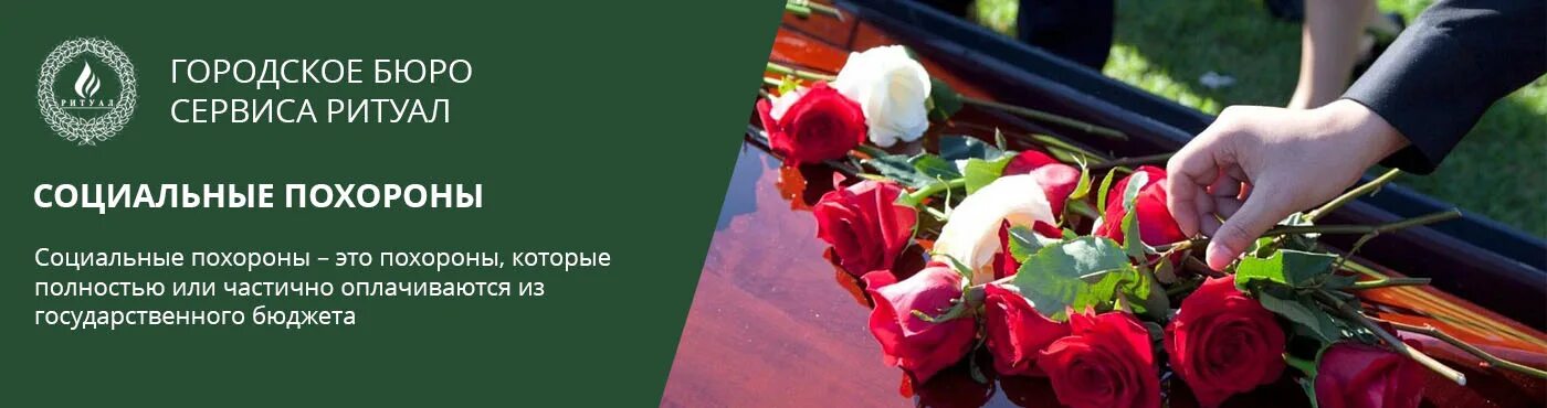 Благодарность за материальную помощь на похороны. Социальная ритуальная служба. социальные похороны в москве. социальное погребение в москве.