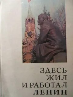 Другой ленин