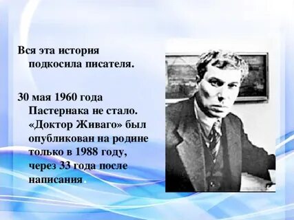 Пастернак урок в 11 классе