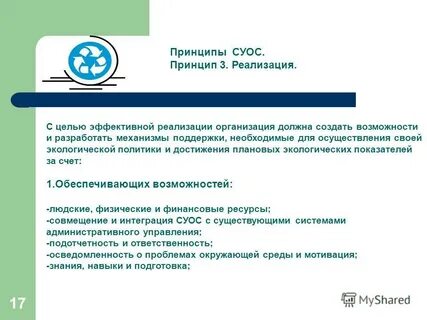 17 принцип