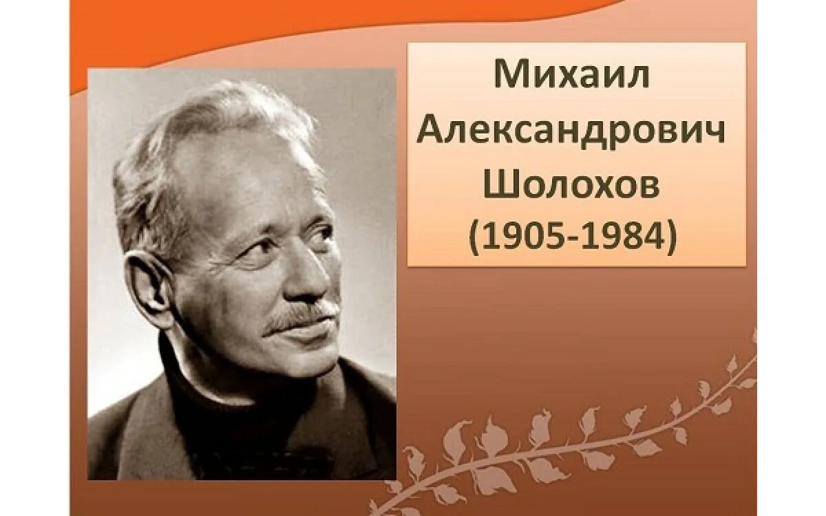 Шолохов портрет писателя. М.А.Шолохов (1965),. Портрет м Шолохова.