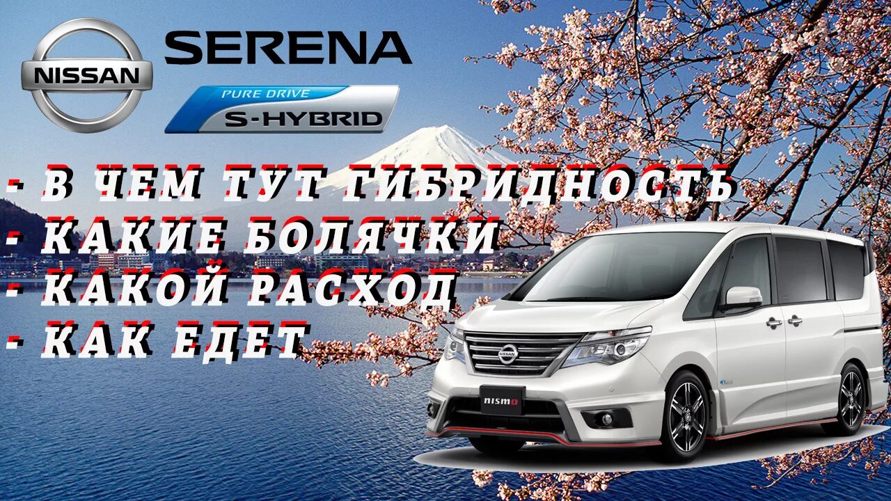 Ниссан серена с26 гибрид. Nissan Serena Hybrid c26. Nissan Serena 26. Nissan Serena Hybrid, 2013.