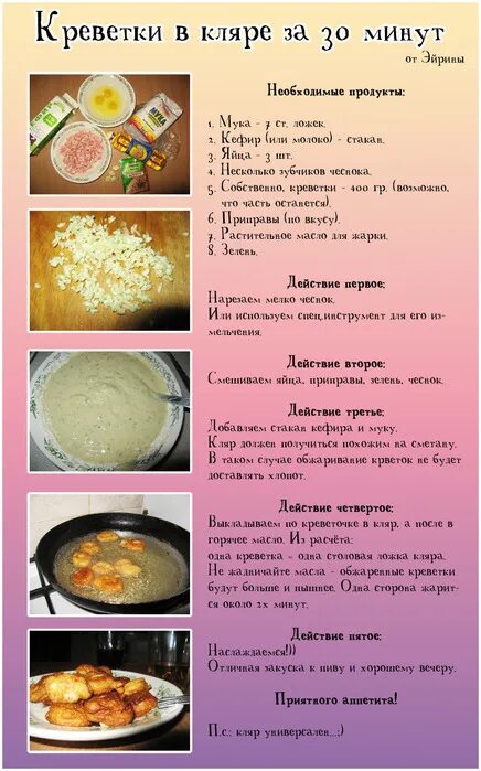 Кляр рецепт приготовления. Рецепт кляра вкусный и простой. Кляр рецепт простой. Технологическая последовательность приготовления теста кляр.