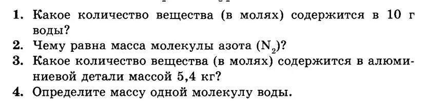 Определить массу 1 молекулы азота