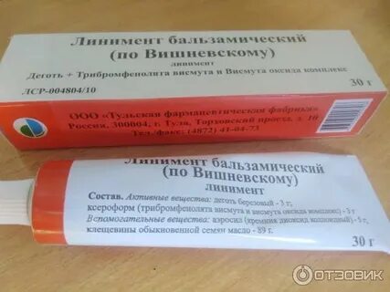Мазь вишневского при беременности можно