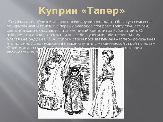 Куприн тапер содержание. Куприн тапер. тапер куприн иллюстрации. тапер произведение. рассказ тапер куприн.