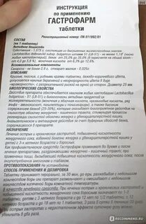 Гастрофарм отзывы