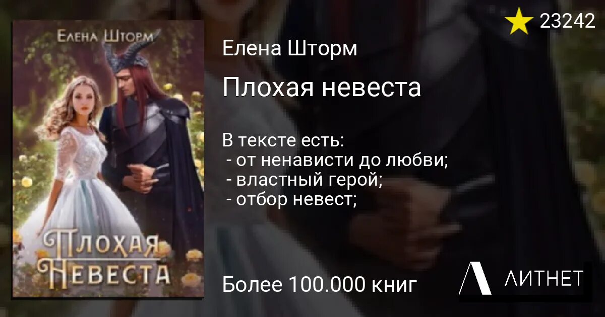 Своевольная невеста читать. Плохая невеста книга.