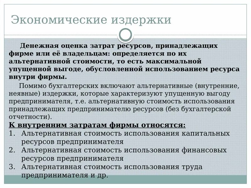 Пути снижения издержек. Издержки на обучение. Издержки предпринимателя. Как избежать издержки производства. Как снизить затраты производства 7 класс