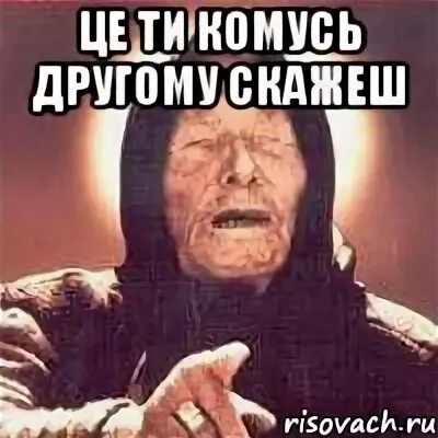 Скажеш
