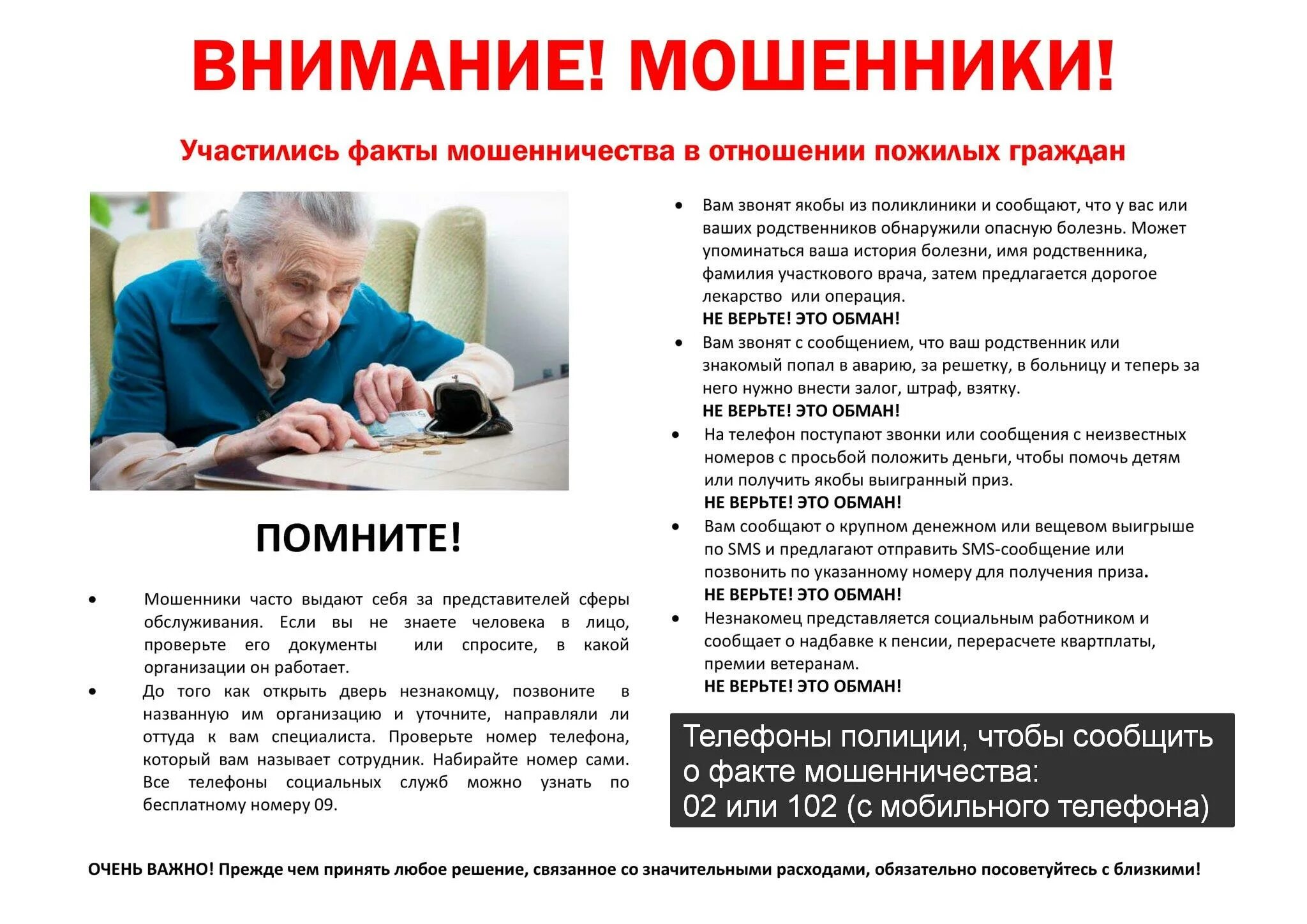 Осторожно мошенники. Осторожно мошенники памятка. Брошюры по мошенничеству. Листовки по мошенничеству. Памятка по предупреждению мошенничества.