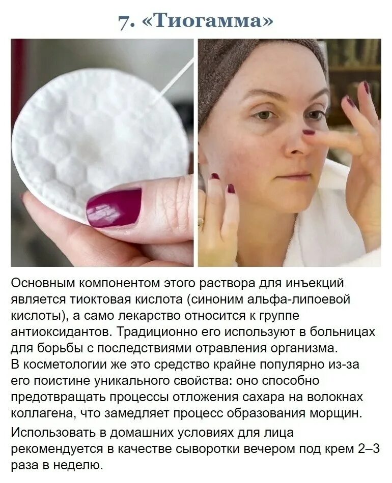 Тиогамма для лица до и после. Тиогамма от морщин. Тиогамма от прыщей. Тиогамма в косметологии для лица. Тиогамма крем.