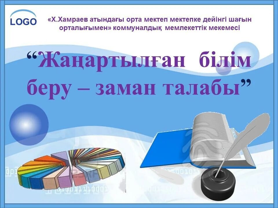 Мемлекеттік білім беру стандарты дегеніміз не. Беру. Білім беру бағдарламалары