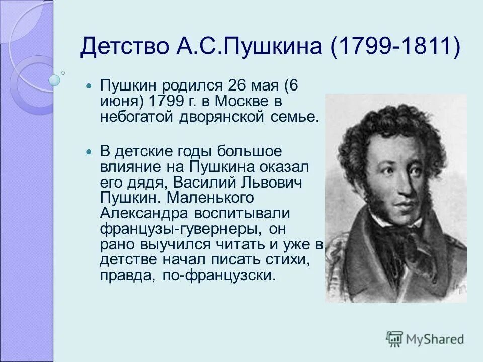 Пушкин начал писать очень. Краткая биография Пушкина 1799. Рассказ о Пушкине о Пушкине.