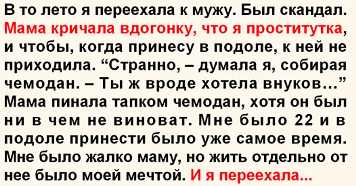 Муж уезжает на 2 месяца. Принести в Подоле. В Подоле принесла что значит. Дочь принесла в Подоле.