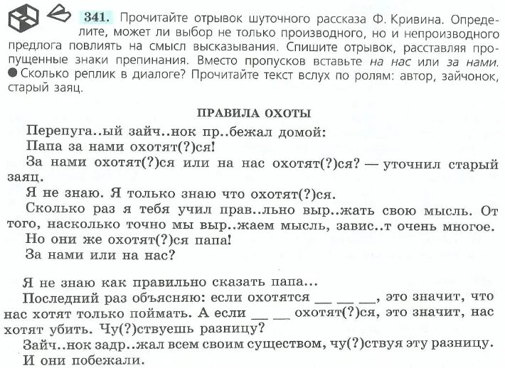 Отрывок шуточного рассказа ф Кривина. Прочитайте отрывок из шуточного рассказа ф Кривина. Ф Кривин шуточные рассказы. Правила охоты рассказ ф.Кривина.