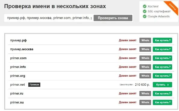 Как купить домен. Домен рег ру. Домен купить ru. Домен занят.
