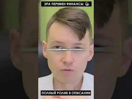 Эра перемен финансы видео