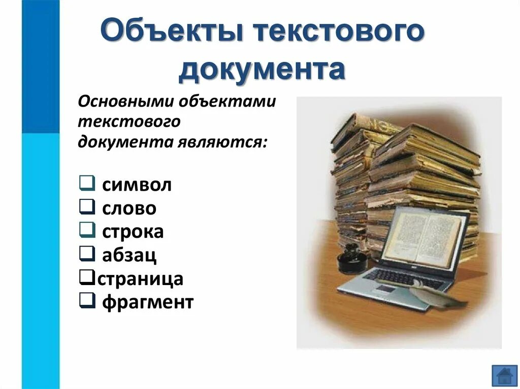 Что является текстовым документом в компьютере