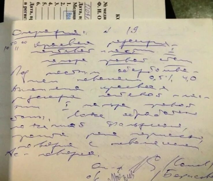 Почему у врачей неразборчивый почерк. Ужасный почерк. Неразборчивый почерк почему. Неразборчивый почерк. Образец почерка врача.