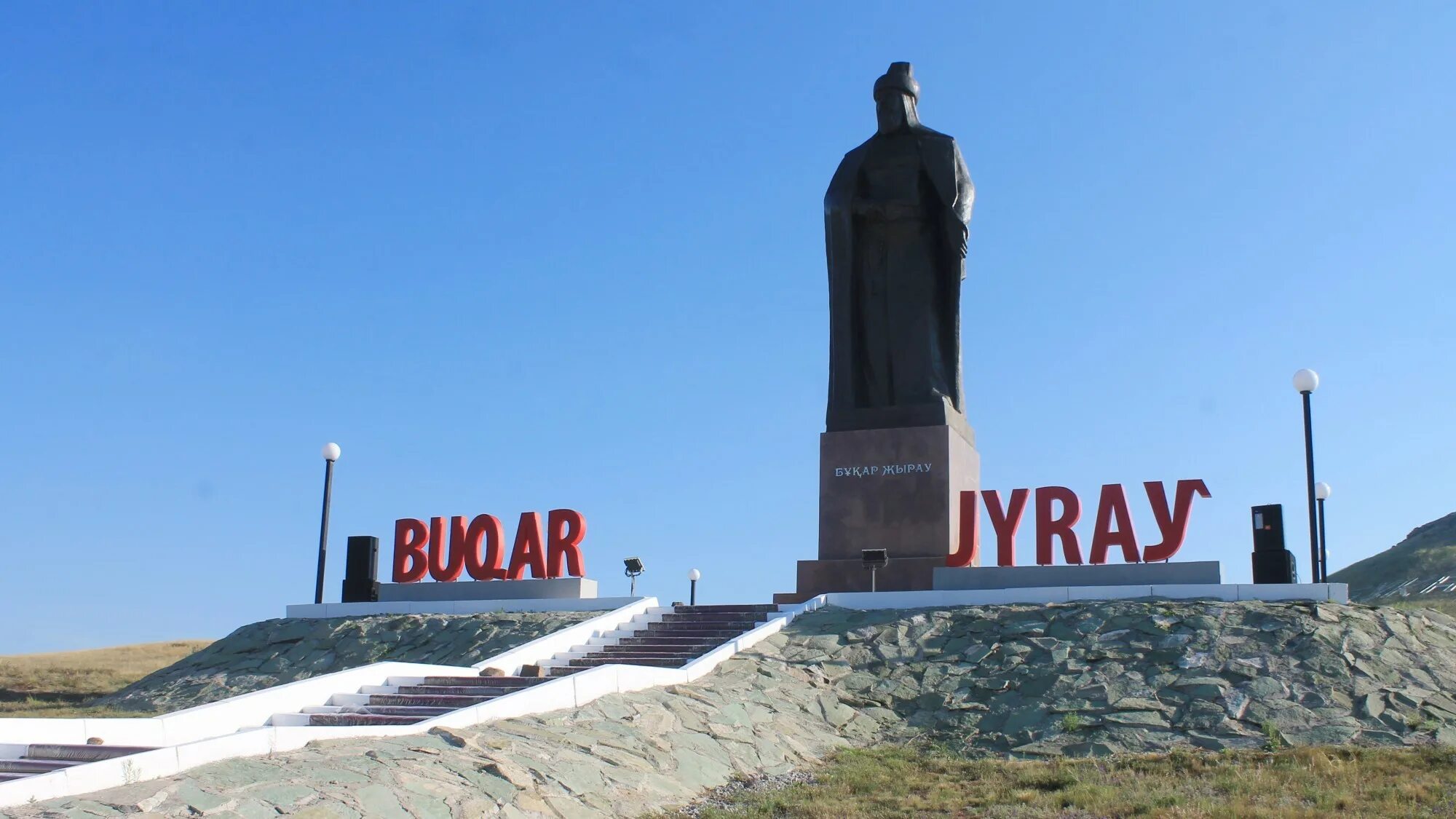 Бухар жырауский район карагандинской области