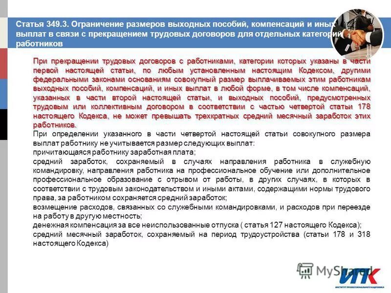 Возмещение расходов при переезде в другую местность.. Ст. 178 ТК РФ. Выходные пособия. Возмещение расходов при переезде на работу в другую местность. Статья 178 ТК РФ.