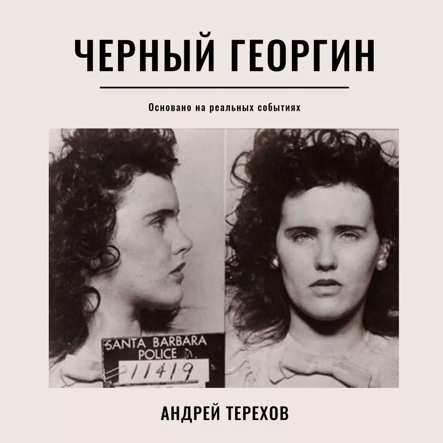 Черные георгины аудиокнига. Черные георгины аудиокнига. Георгин холлихилл блэк бьюти. Георгин блэк энд блум дахлия. Георгин блэк тач.