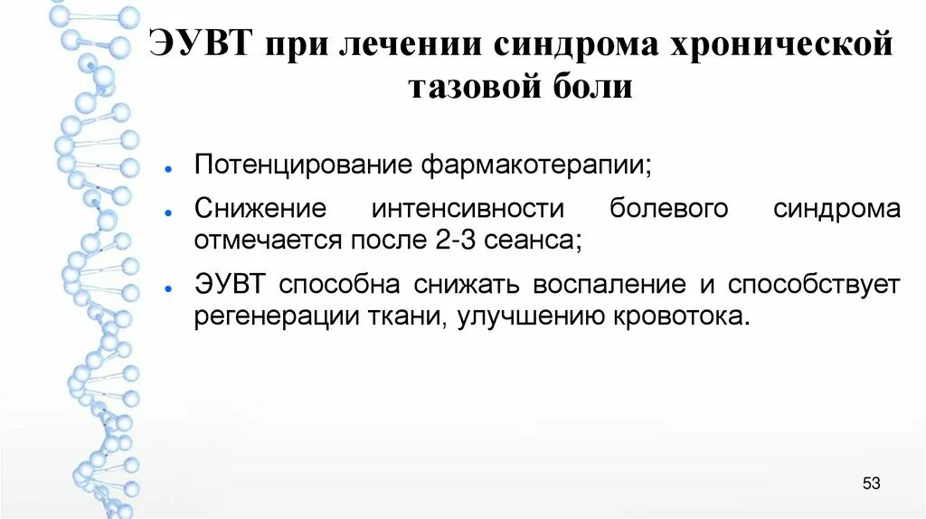 Хроническая тазовая боль у мужчин. Синдром хронической тазовой боли. Хроническая тазовая боль клинические рекомендации. Хронический тазовый болевой синдром. Синдром хронической тазовой боли клинические рекомендации.