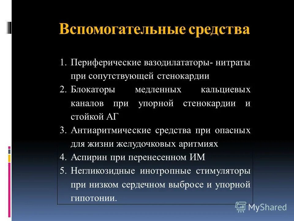 Периферические вазодилататоры. ХСН препараты периферические вазодилататоры. Периферические вазодилататоры препараты список. Периферические вазодилататоры классификация. Периферические венодилетпторы.