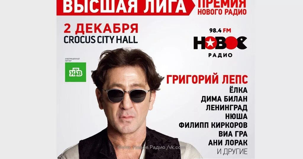 Хит парад радио. Высшая лига новое радио. хит парад нового радио высшая лига. нтв новое радио. новое радио декабрь.