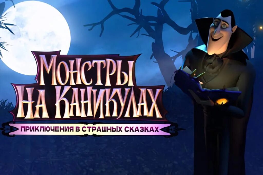 Игра hotel transylvania: scary-tale adventures (switch. Игра отель трансильвания на пс 4. Hotel transylvania adventures - run, jump, build!. Трансильвания игра. Hotel transylvania adventures.
